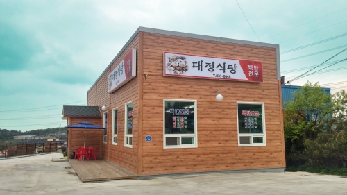 대정식당