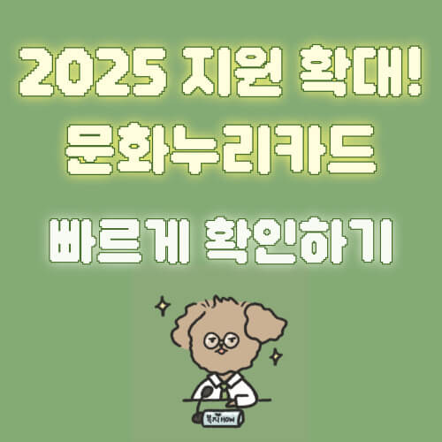 문화누리카드