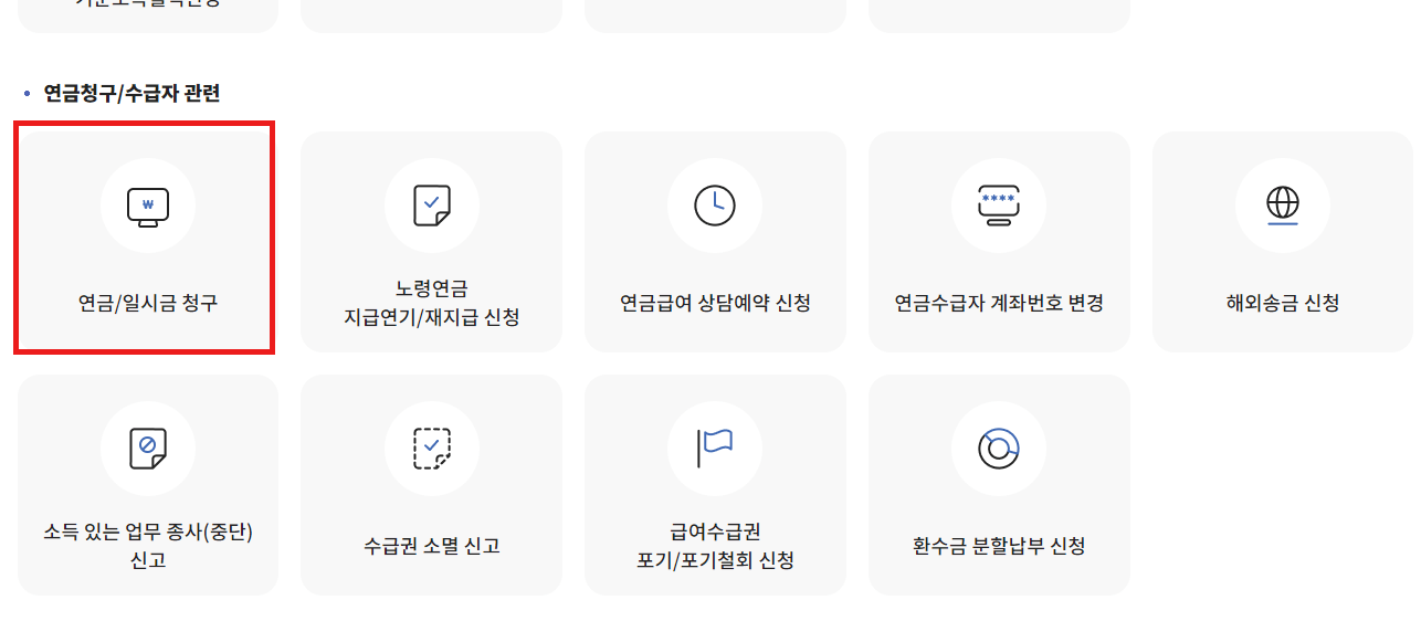 국민연금