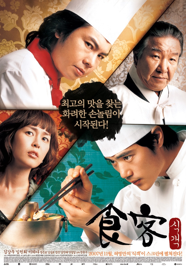 영화 식객