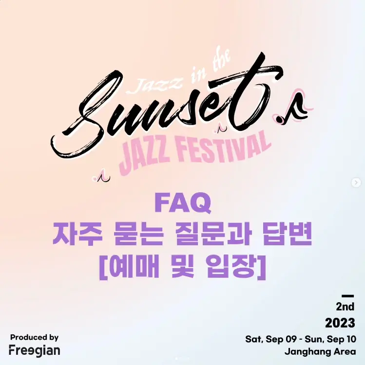 FAQ 자주 묻는 질문과 답변