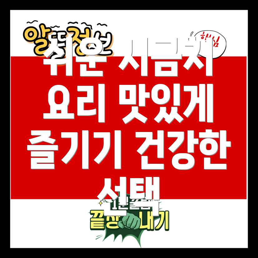 시금치 요리