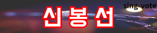 한일가왕전 관객 신청하기(+ 국민응원단 방청 모집)