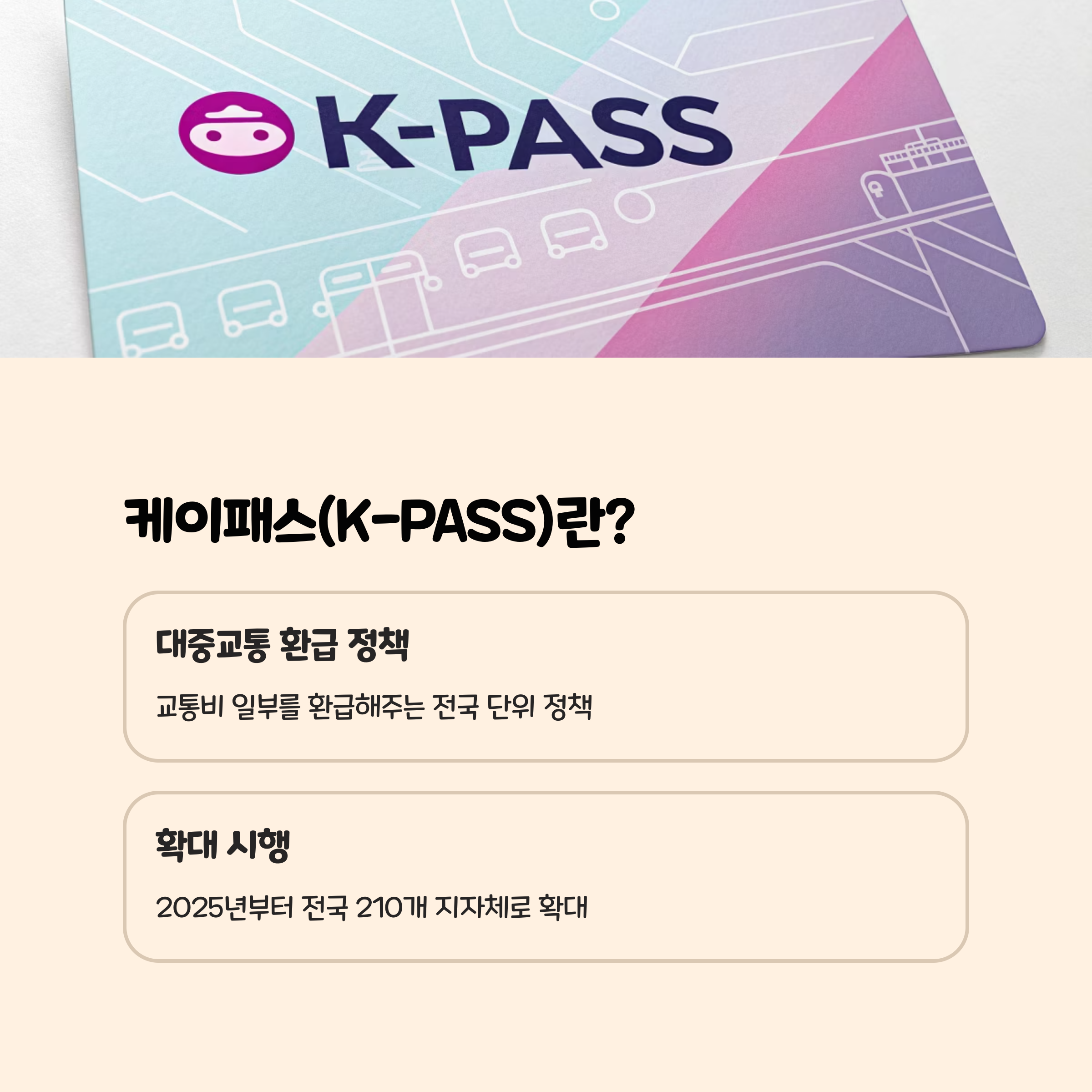 케이패스란 무엇인가요?