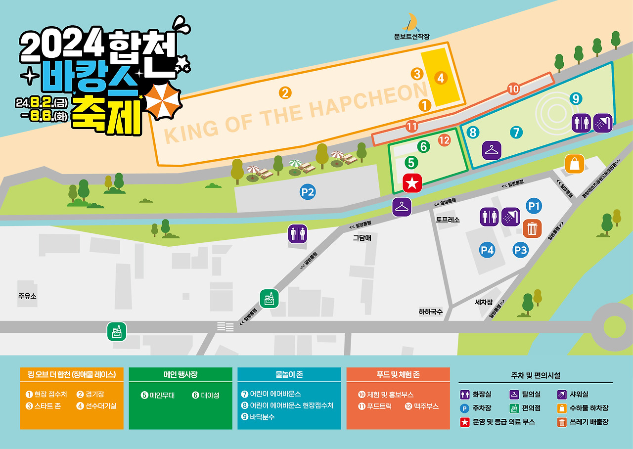 2024 합천 바캉스 축제 익스트림&amp;워터 바캉스 행사장 안내도