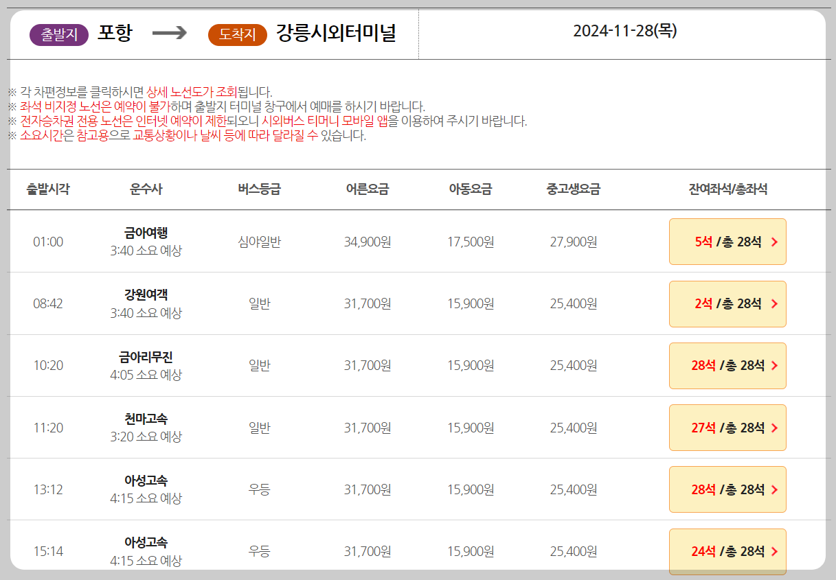 춘천시외버스터미널 시간표 예매방법 꿀팁