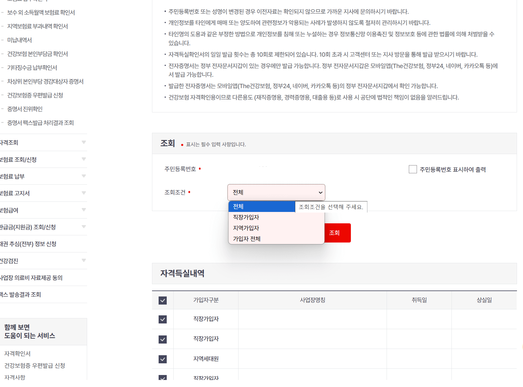 건강보험자격득실확인서 인터넷 발급