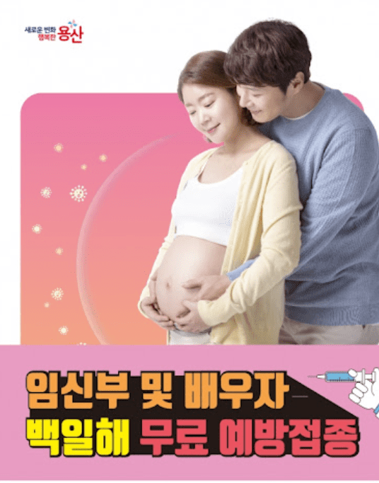 백일해 예방접종 무료 병원 가격 및 접종시기 부작용