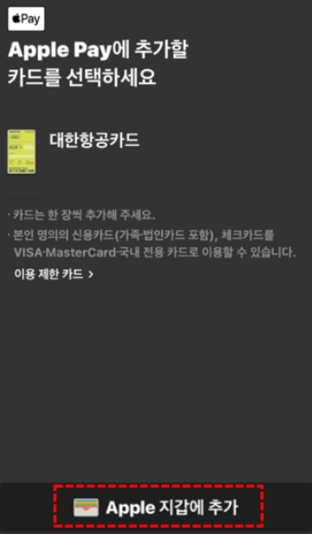 애플 페이 등록