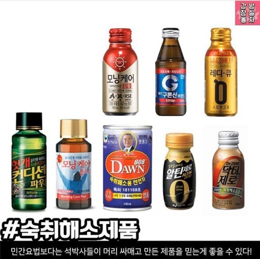 숙취해소 제품