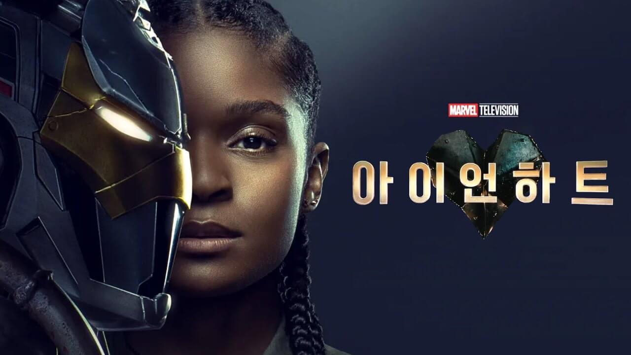 아이언하트