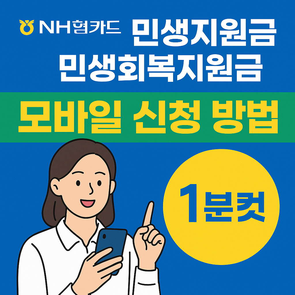 농협카드 민생지원금 관련 썸네일