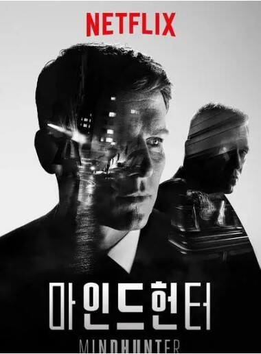 마인드 헌터 사진