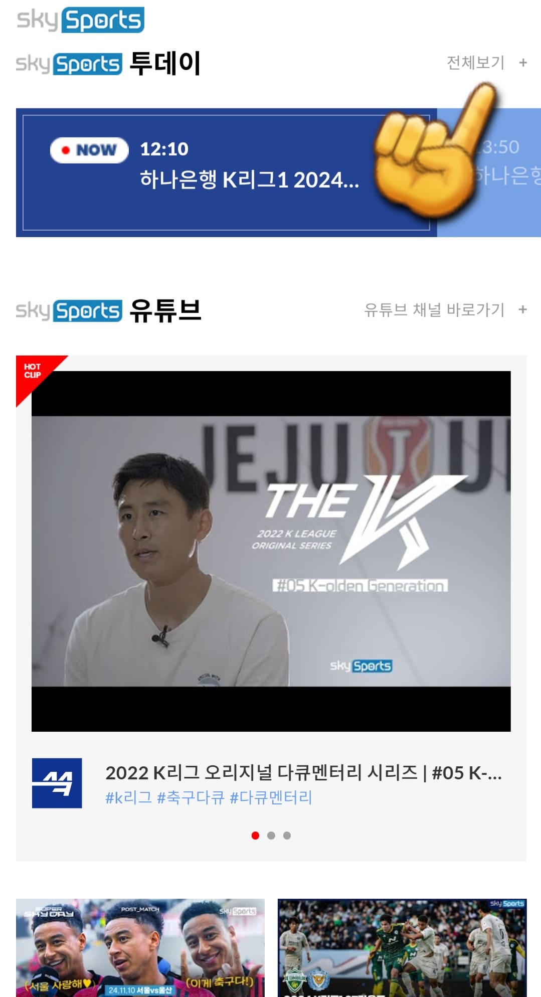 SKY-Sports-편성표-및-채널번호-안내-메인-페이지의-오른쪽-상단의-전체보기를-클릭합니다.