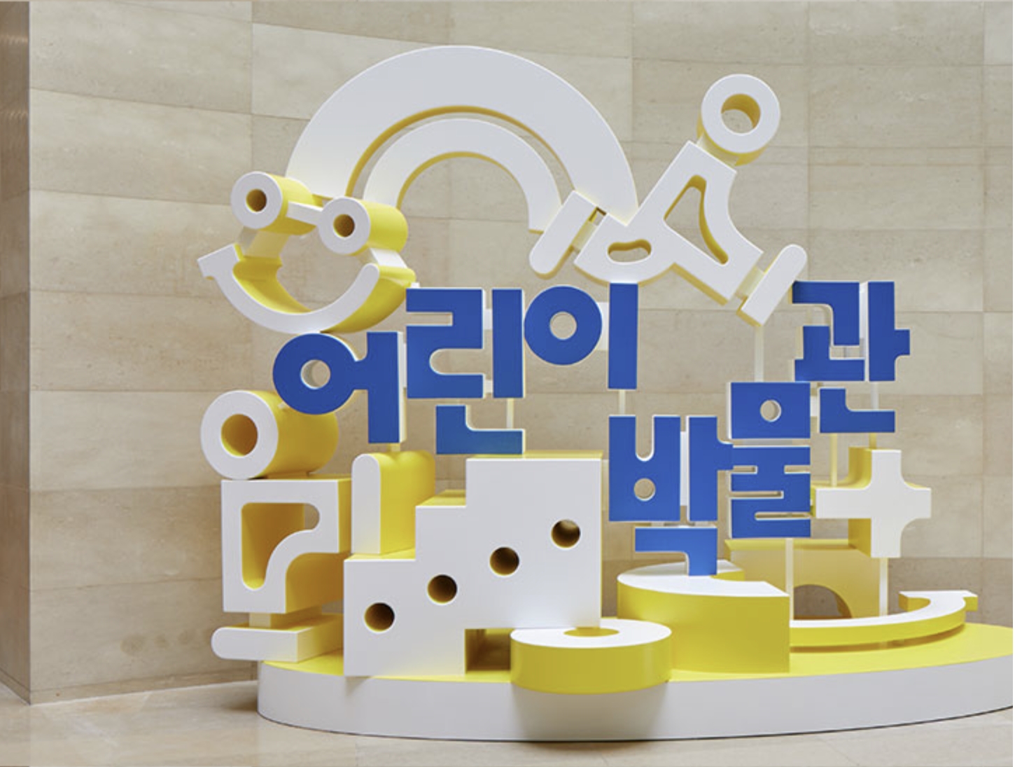 어린이박물관 관련 사진