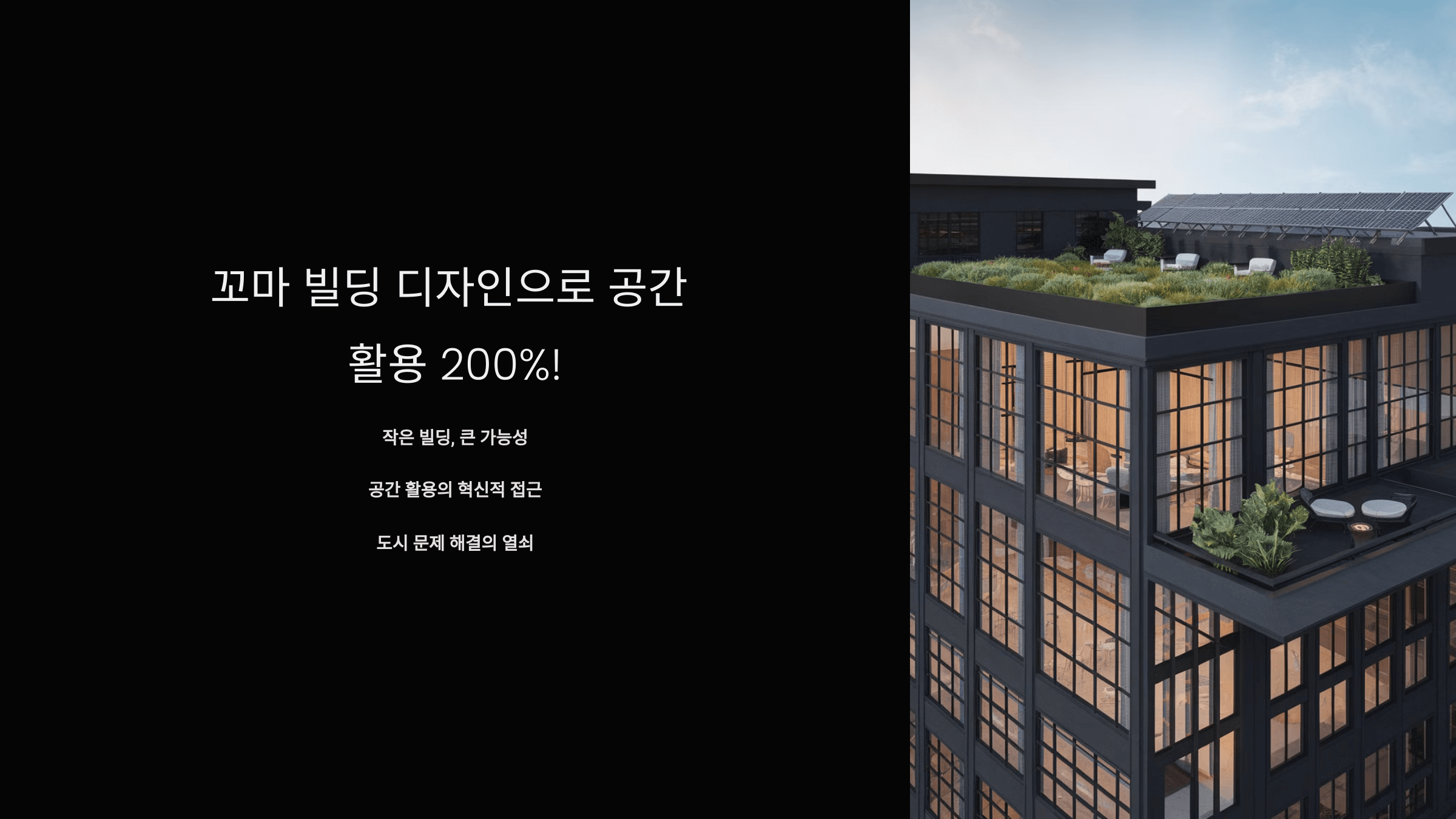 꼬마_빌딩_사진