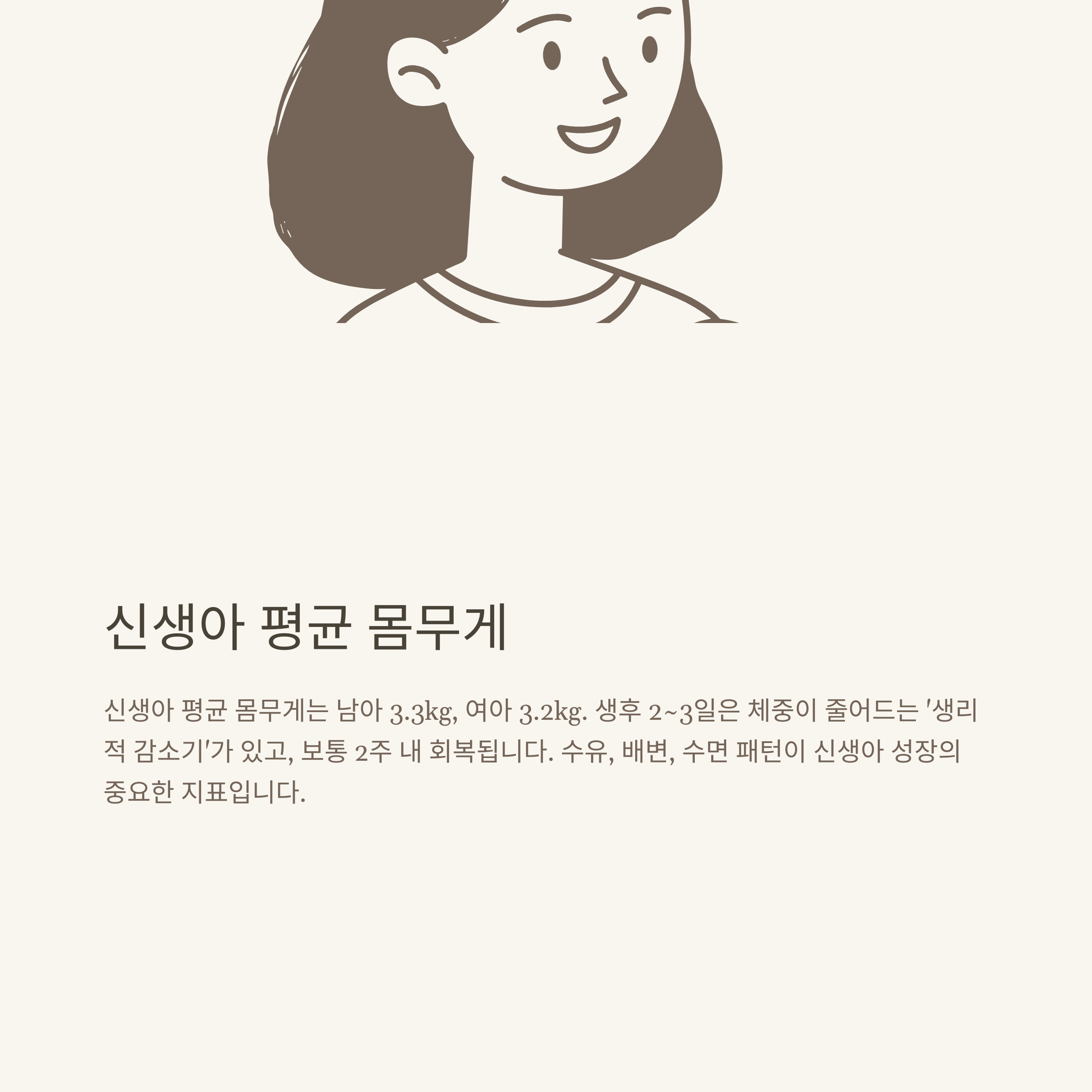 아기 평균 몸무게, 100일&middot;돌아기&middot;신생아 성장 곡선과 계산법, 백분위까지 완전 정리3