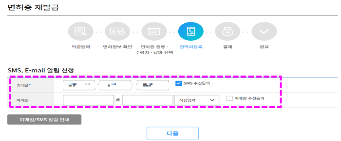 면허증 재발급 알람 신청