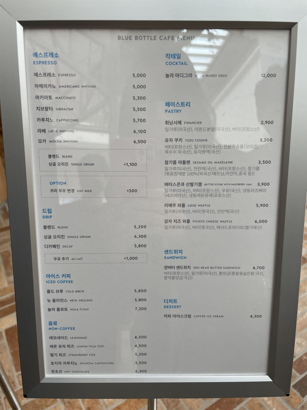 더현대서울-블루보틀-여의도점-공식-메뉴판