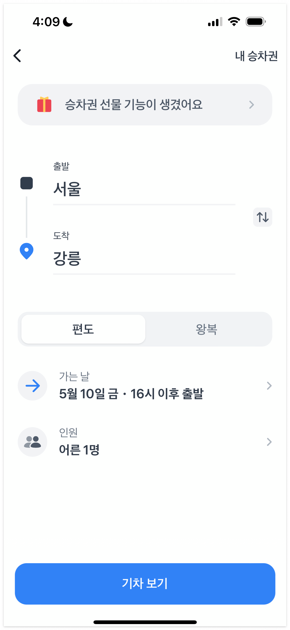KTX 예매