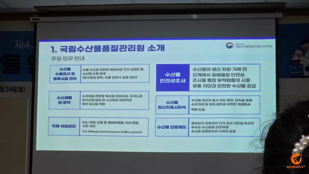 국립수산물품질관리원에서는 수산물 안전성 조사 외에도 다양한 업무를 수행하고 있었습니다.