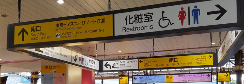 신주쿠역에서 도쿄 디즈니랜드 지하철 4