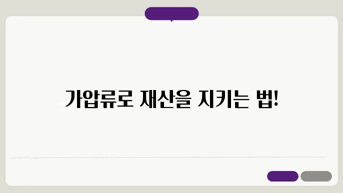 가압류 절차
