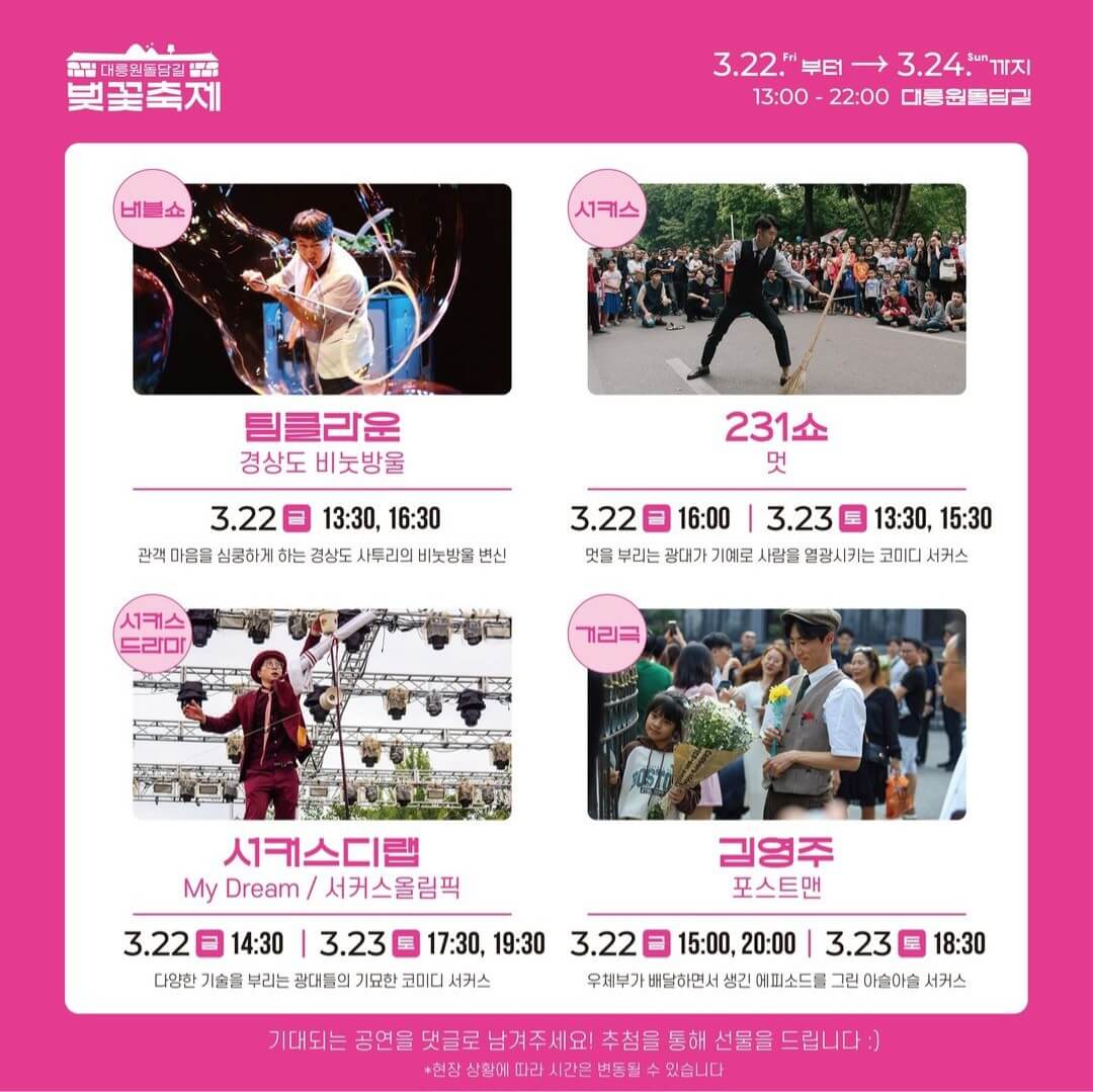 벚꽃거리예술로공연