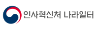 나라일터 공기업 인턴 채용 정보 알아보기
