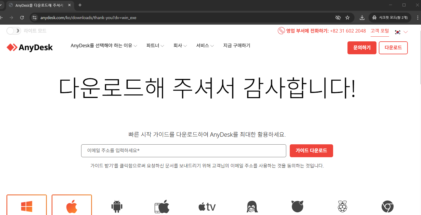 anydesk 다운로드 무료