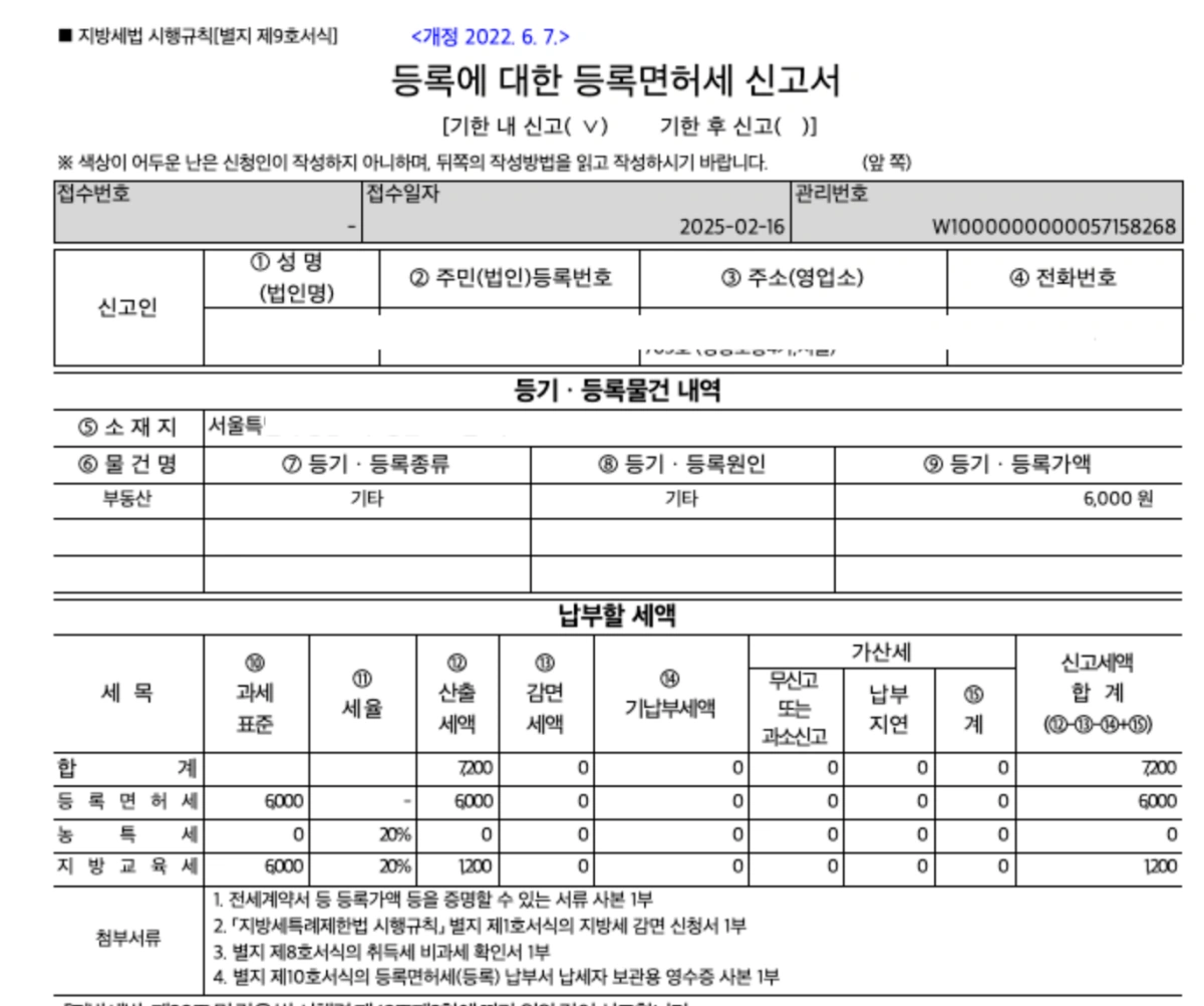 8-등록면허세-신고서