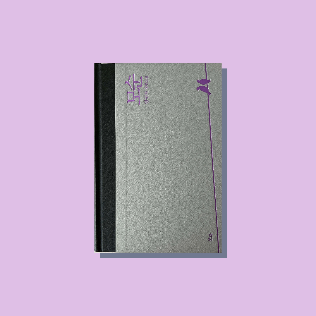 소설 모순 책 표지