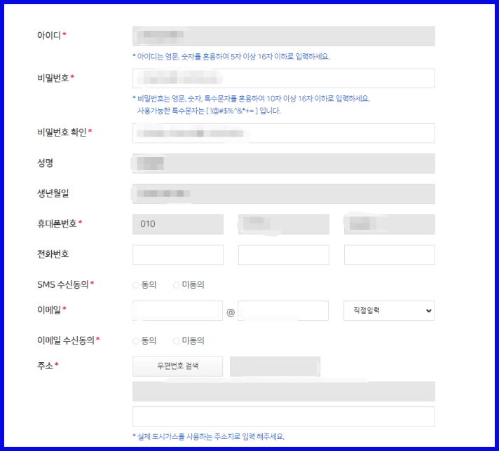 아이디 및 개인정보 작성 이미지