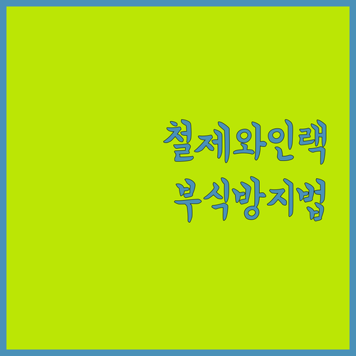 세련된 주방을 위한 철제 와인랙 선택..