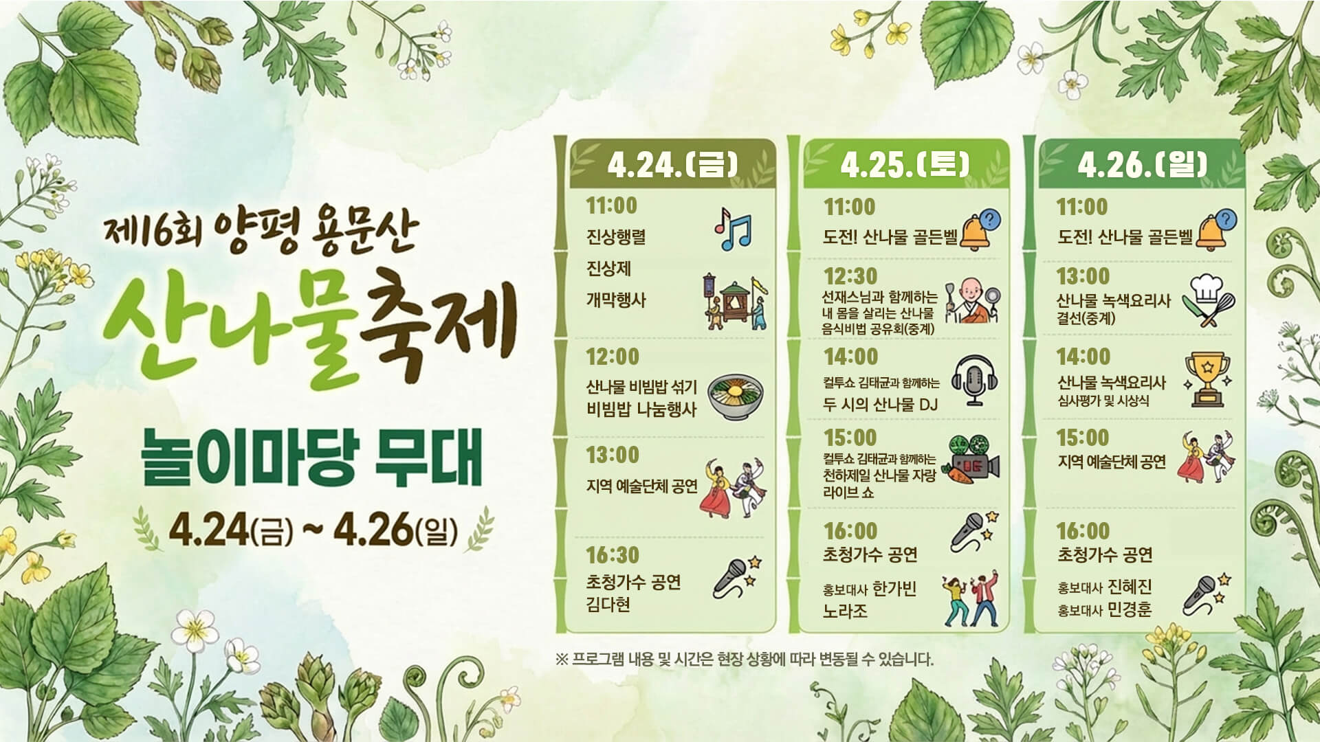 양평 용문산 산나물축제 2026 완벽 가이드