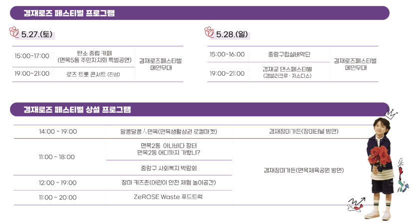 겸제로즈페스티벌축제프로그램