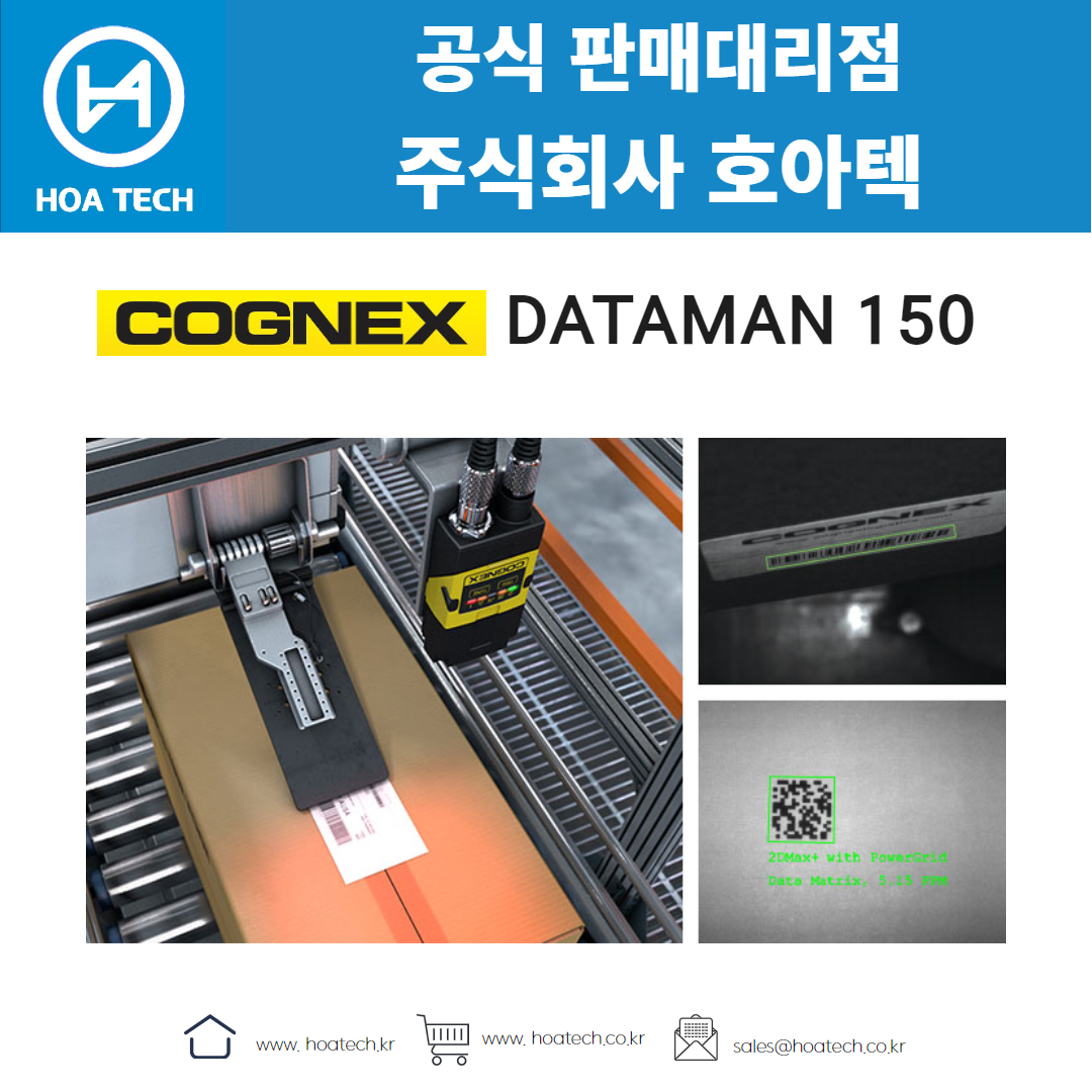 COGNEX DATAMAN 150시리즈, COGNEX DATAMAN 260시리즈, 코그넥스 DATAMAN 150시리즈, 코그넥스 DATAMAN 260시리즈바코드스캐너, Scanner, 유선스캐너, QR스캐너