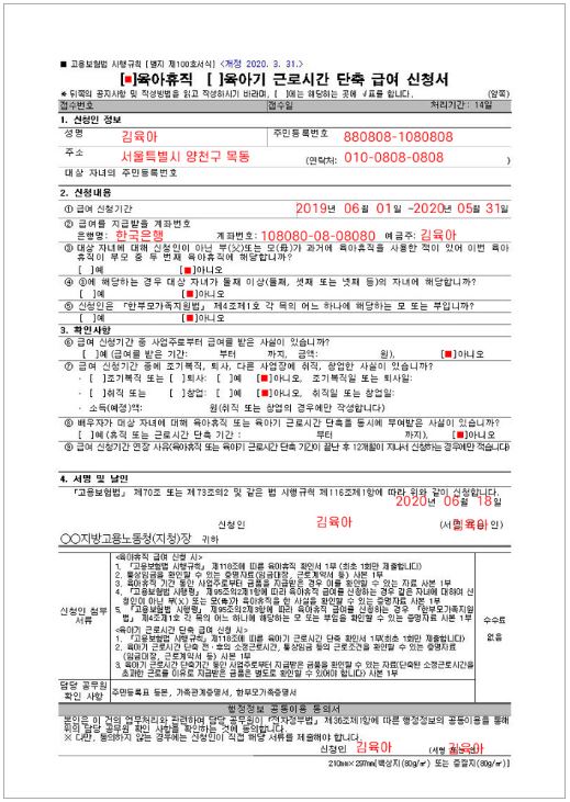 급여 신청서 제출