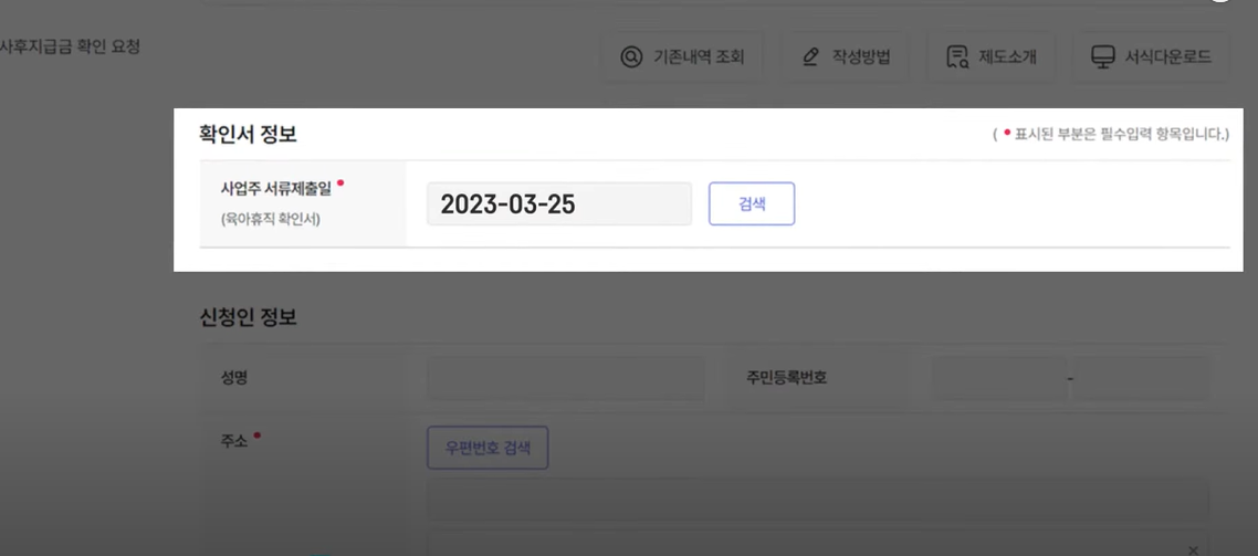 육아휴직 급여 신청방법2