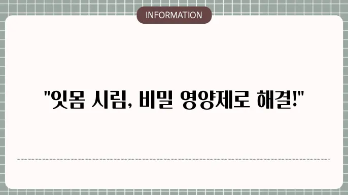 영양제 혼합 요법