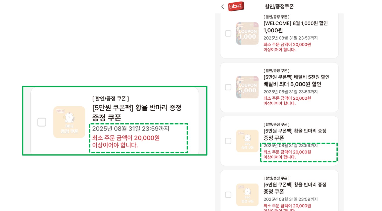 BBQ 비비큐 30주년 이벤트 행사 쿠폰 최소 주문 금액 사진