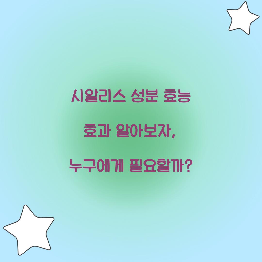 시알리스 성분 효능 효과