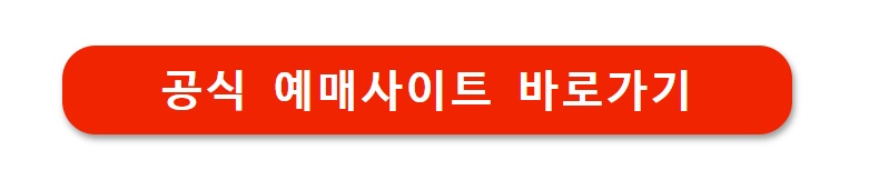 대한민국 VS 볼리비아 평가전 티켓예매하기