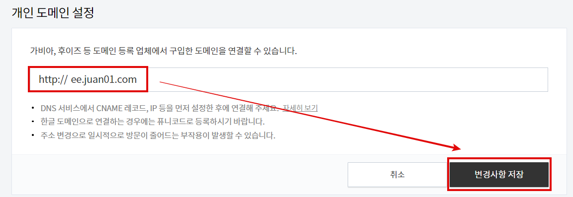티스토리 개인도메인 설정방법