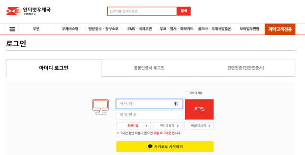 우체국 국제택배 보내는 방법