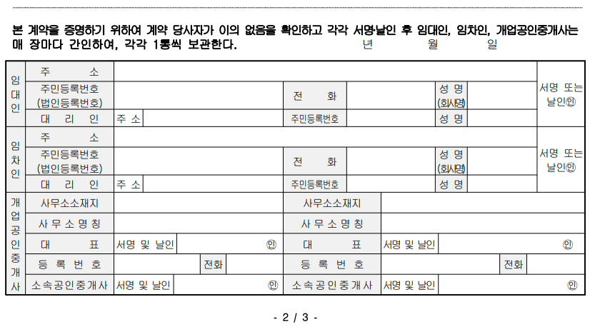 상가 임대차 계약서 무료양식 홈페이지