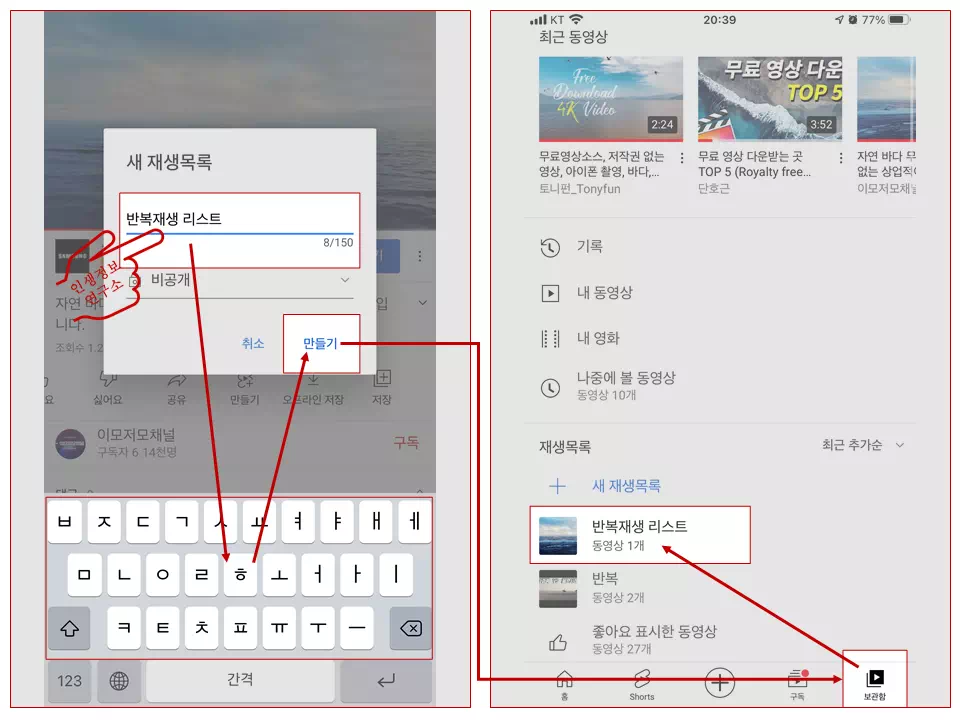 유튜브-반복-재생-앱에서-반복을-원하는-영상-리스트-만들고-선택하는-사진