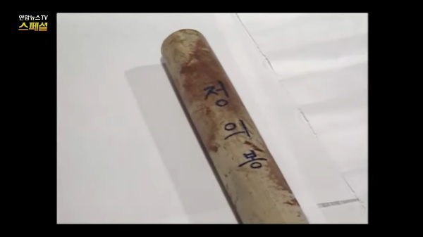 박기서 정의봉