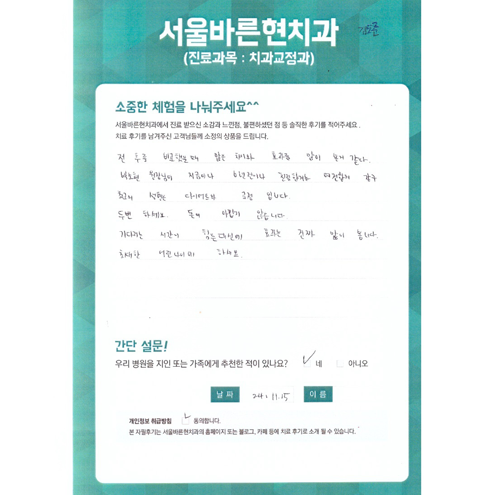 해운대치아교정