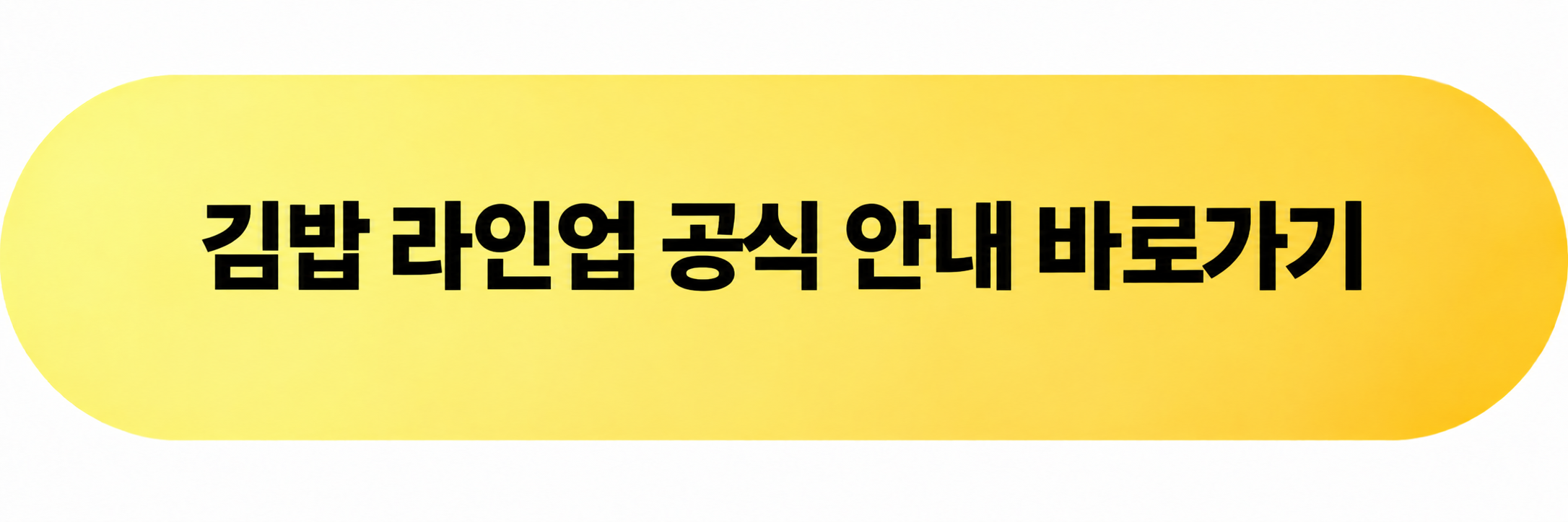 2026 김천김밥축제 일정 초대가수 김밥 라인업 안내